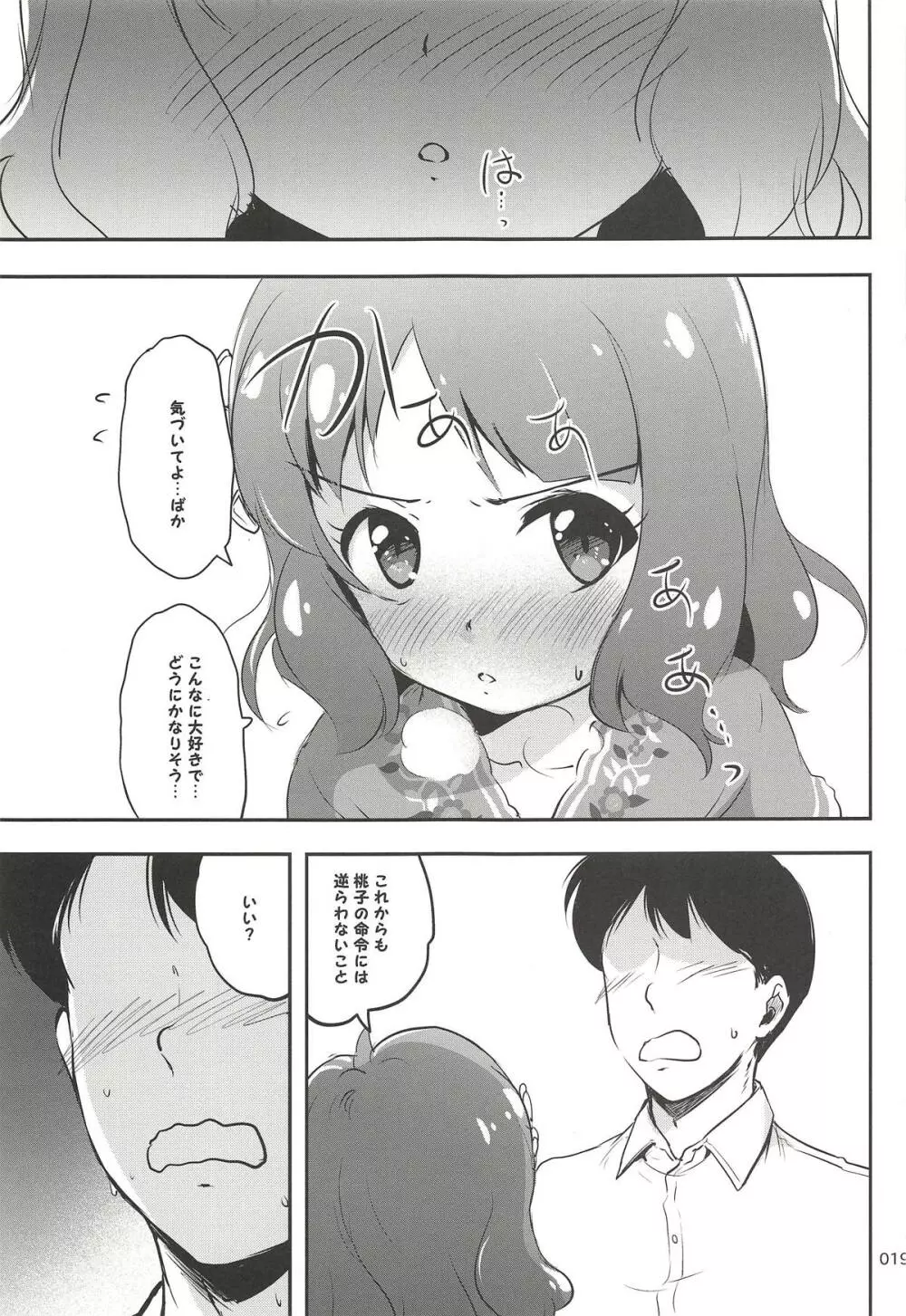 センパイはプロでオトナだけど Page.18