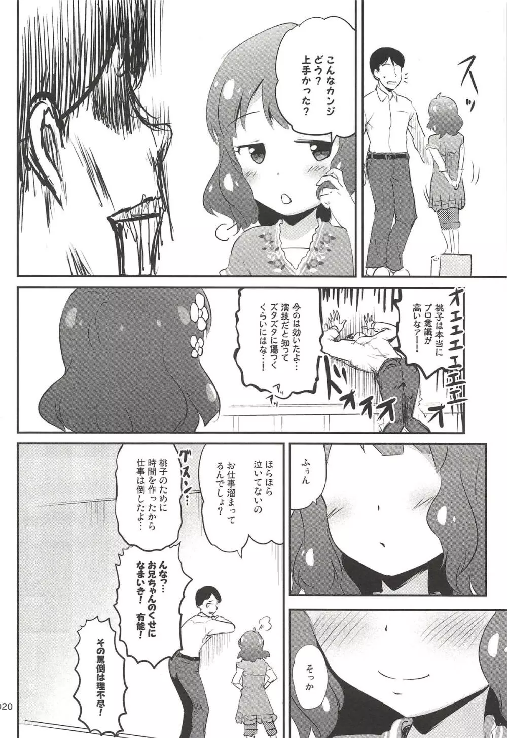 センパイはプロでオトナだけど Page.19