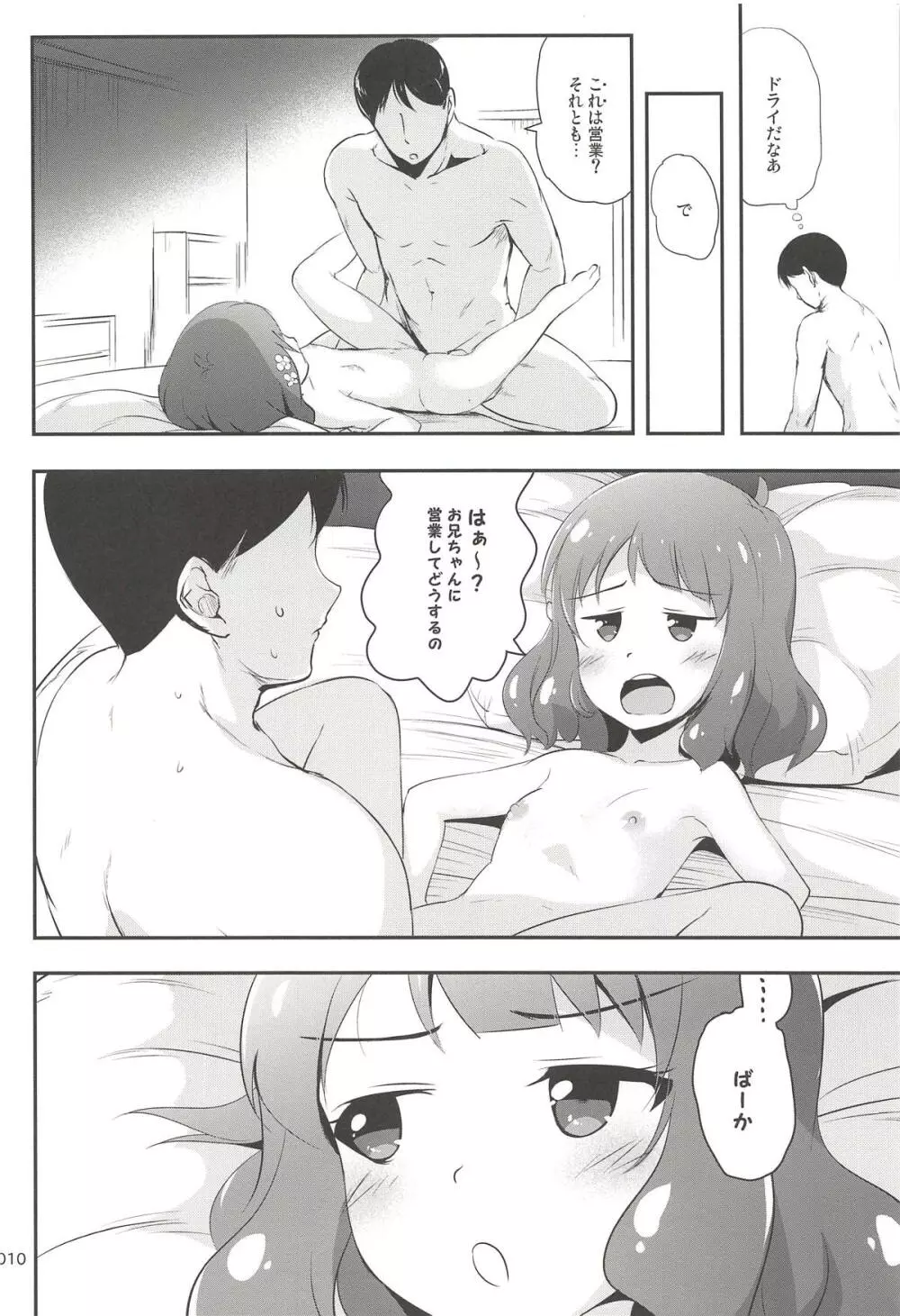 センパイはプロでオトナだけど Page.9