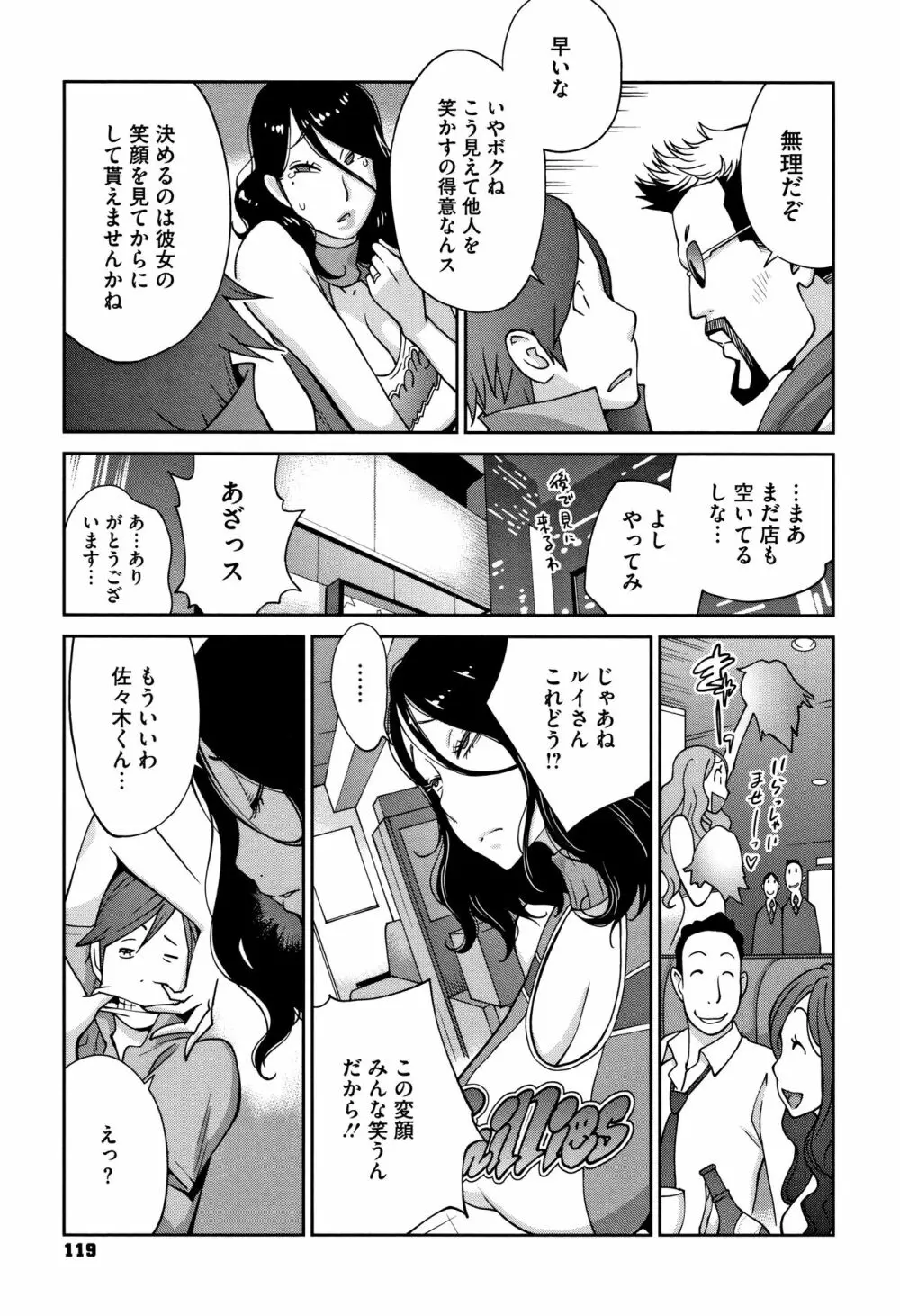 ヤリスギ肉熟女 Page.121