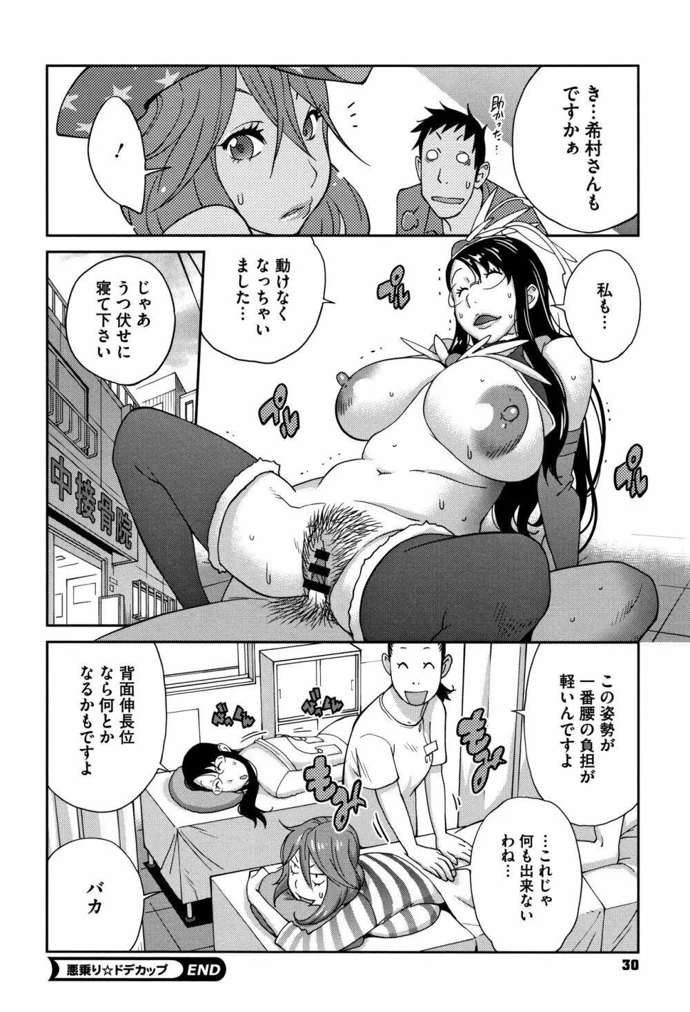 ヤリスギ肉熟女 Page.32