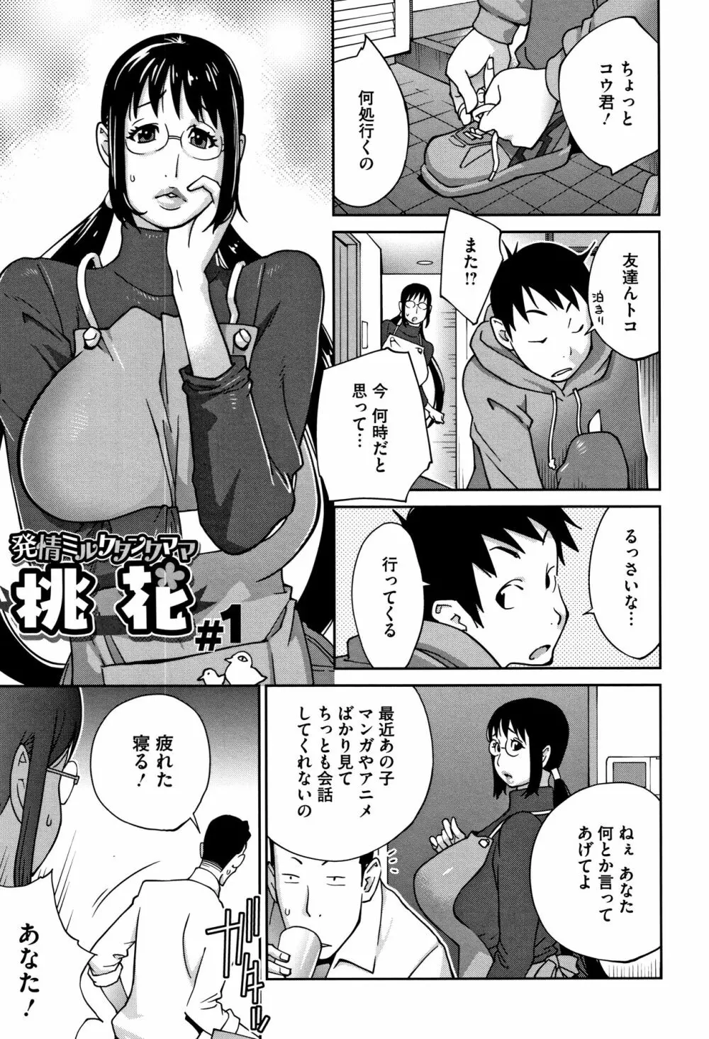 ヤリスギ肉熟女 Page.41