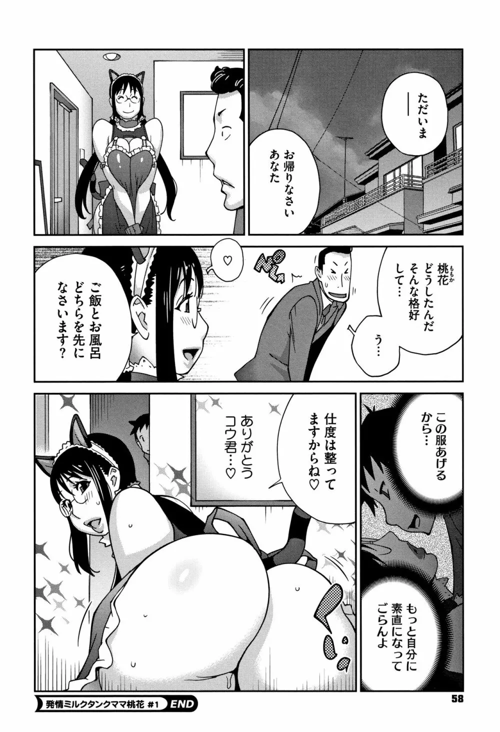 ヤリスギ肉熟女 Page.60