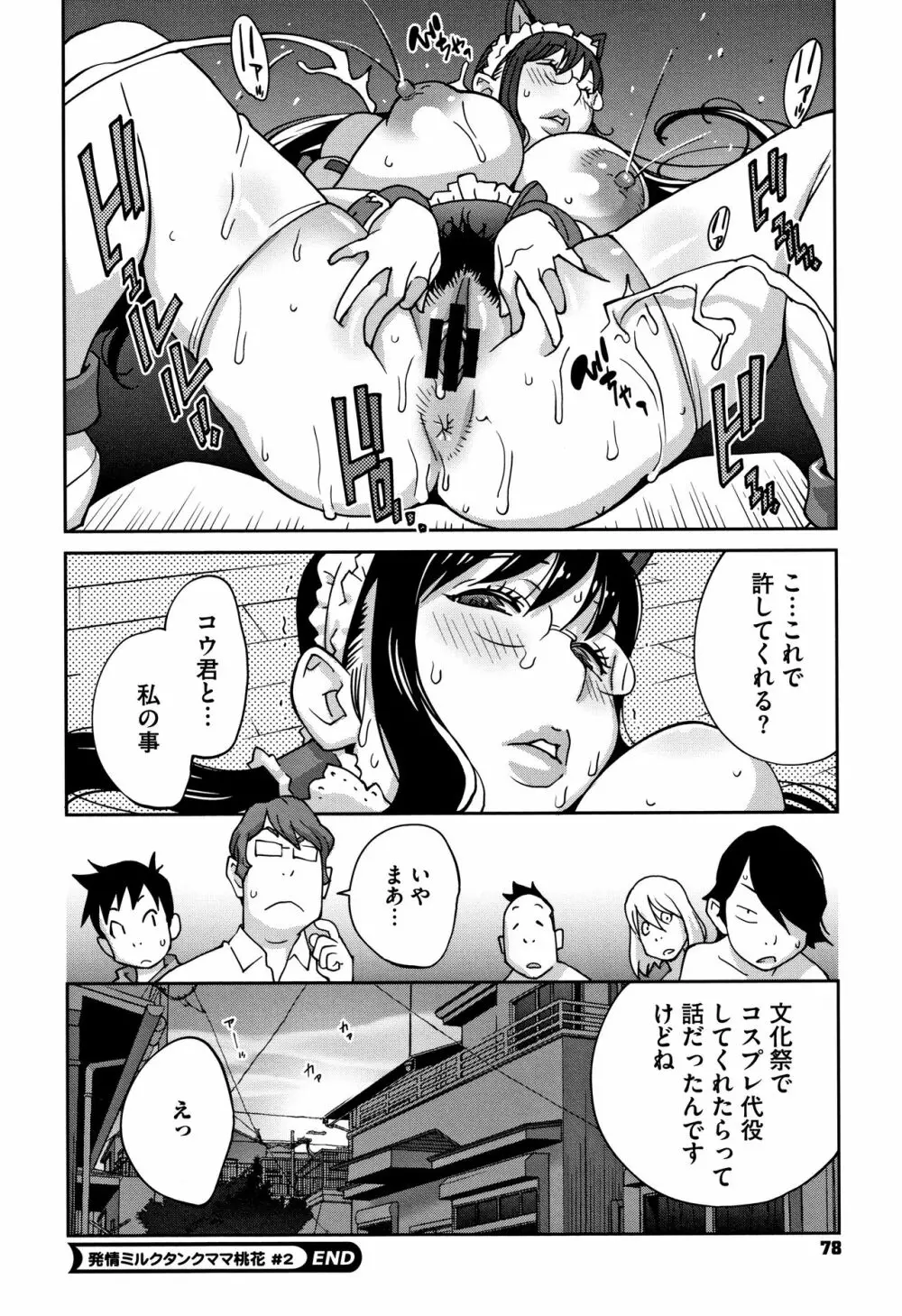 ヤリスギ肉熟女 Page.80