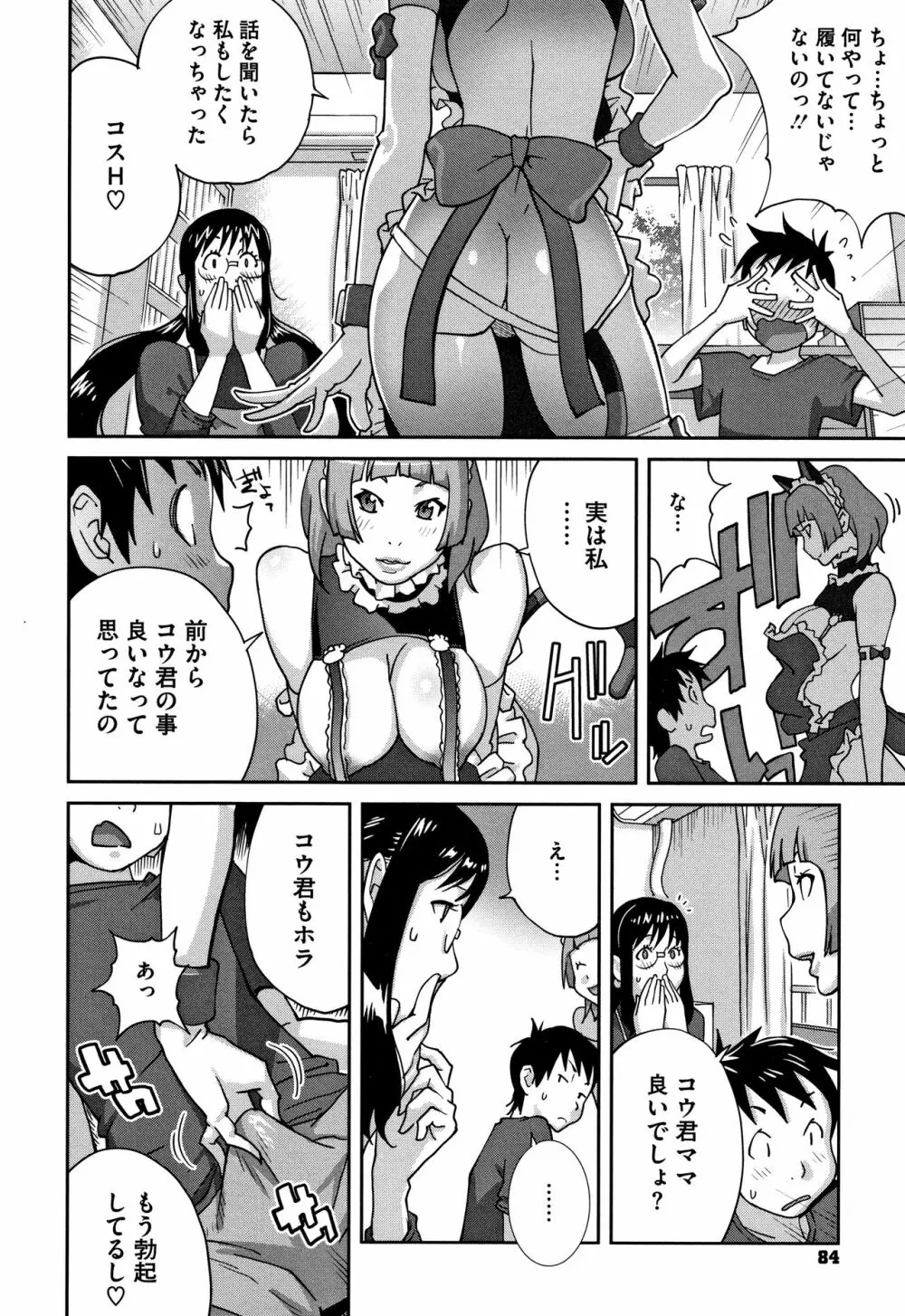 ヤリスギ肉熟女 Page.86