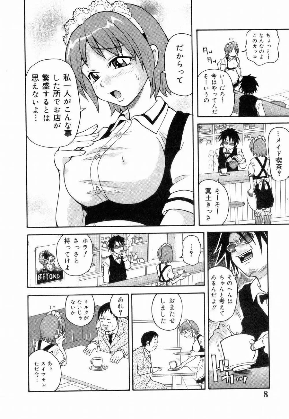 MON絶!! エクスプロージョン Page.10