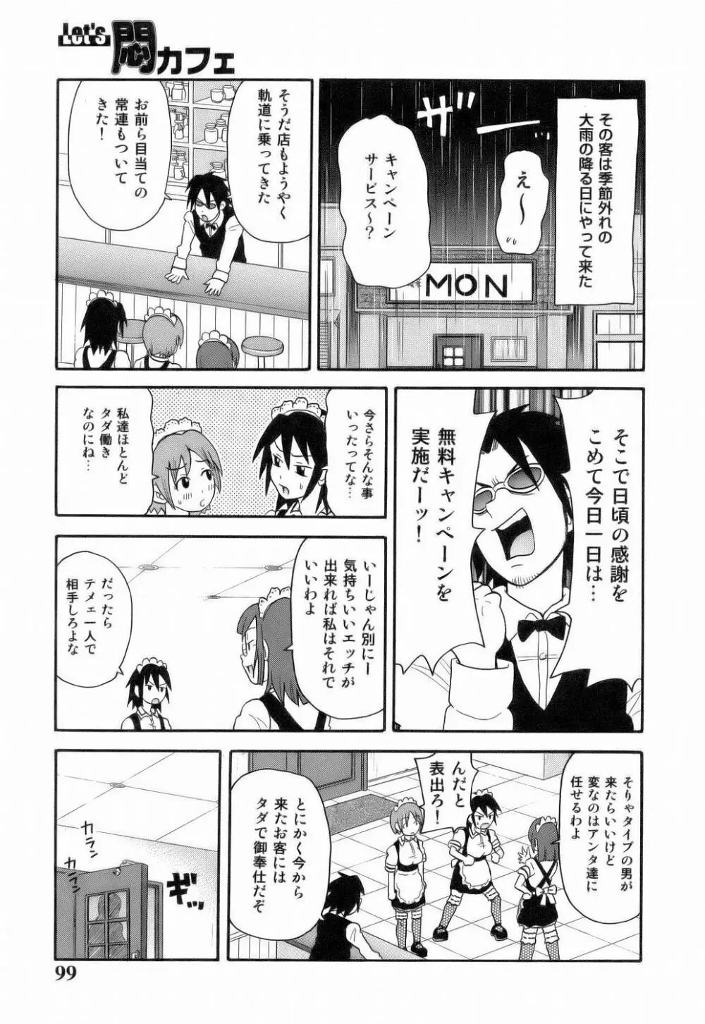 MON絶!! エクスプロージョン Page.101