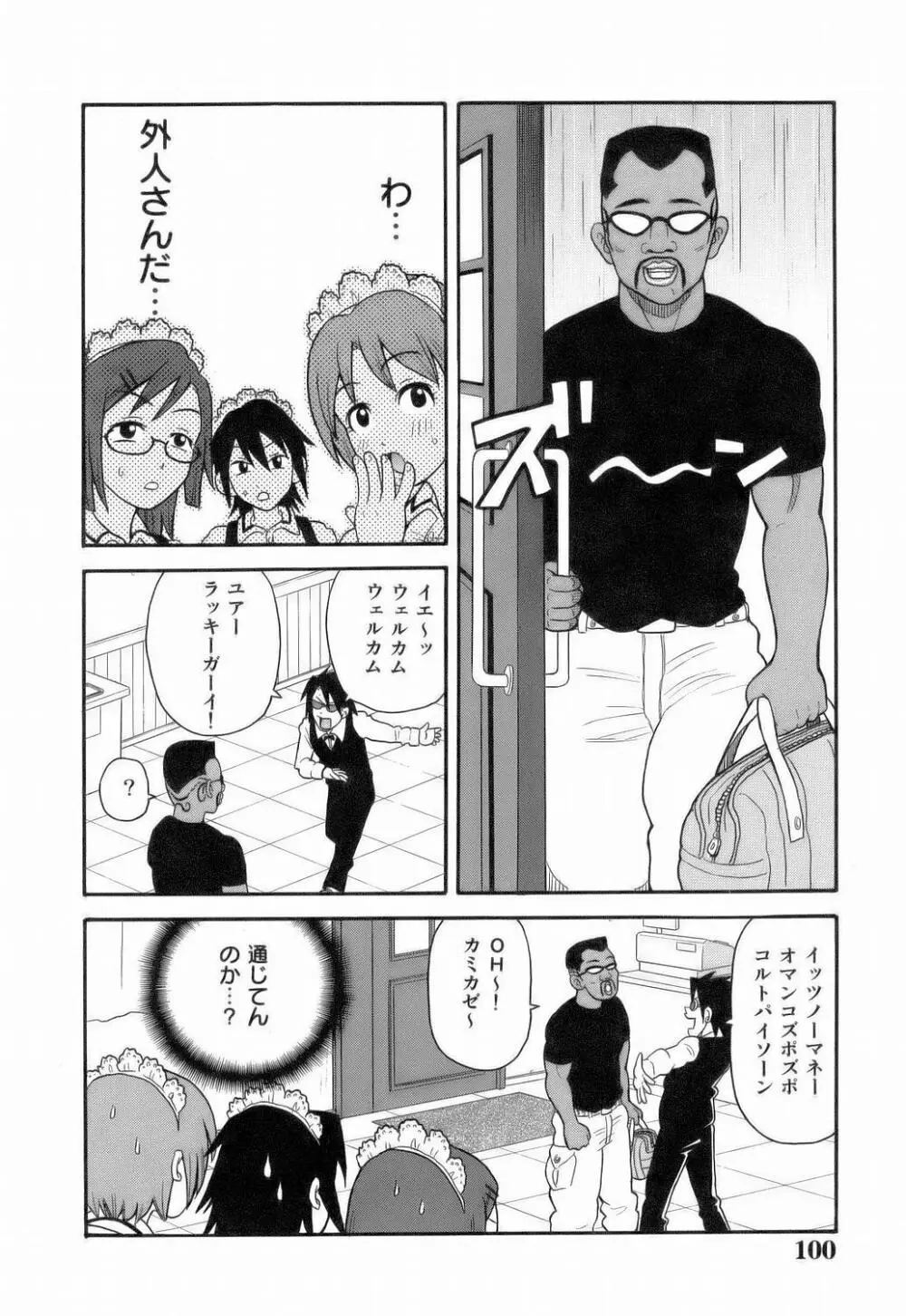 MON絶!! エクスプロージョン Page.102