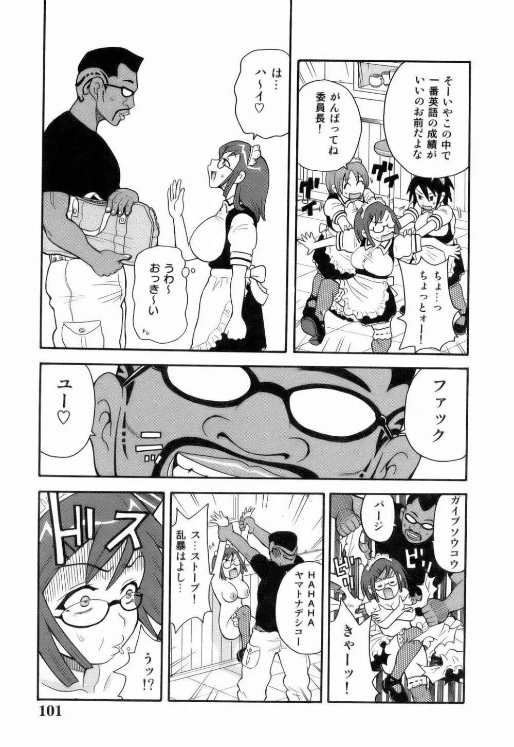 MON絶!! エクスプロージョン Page.103