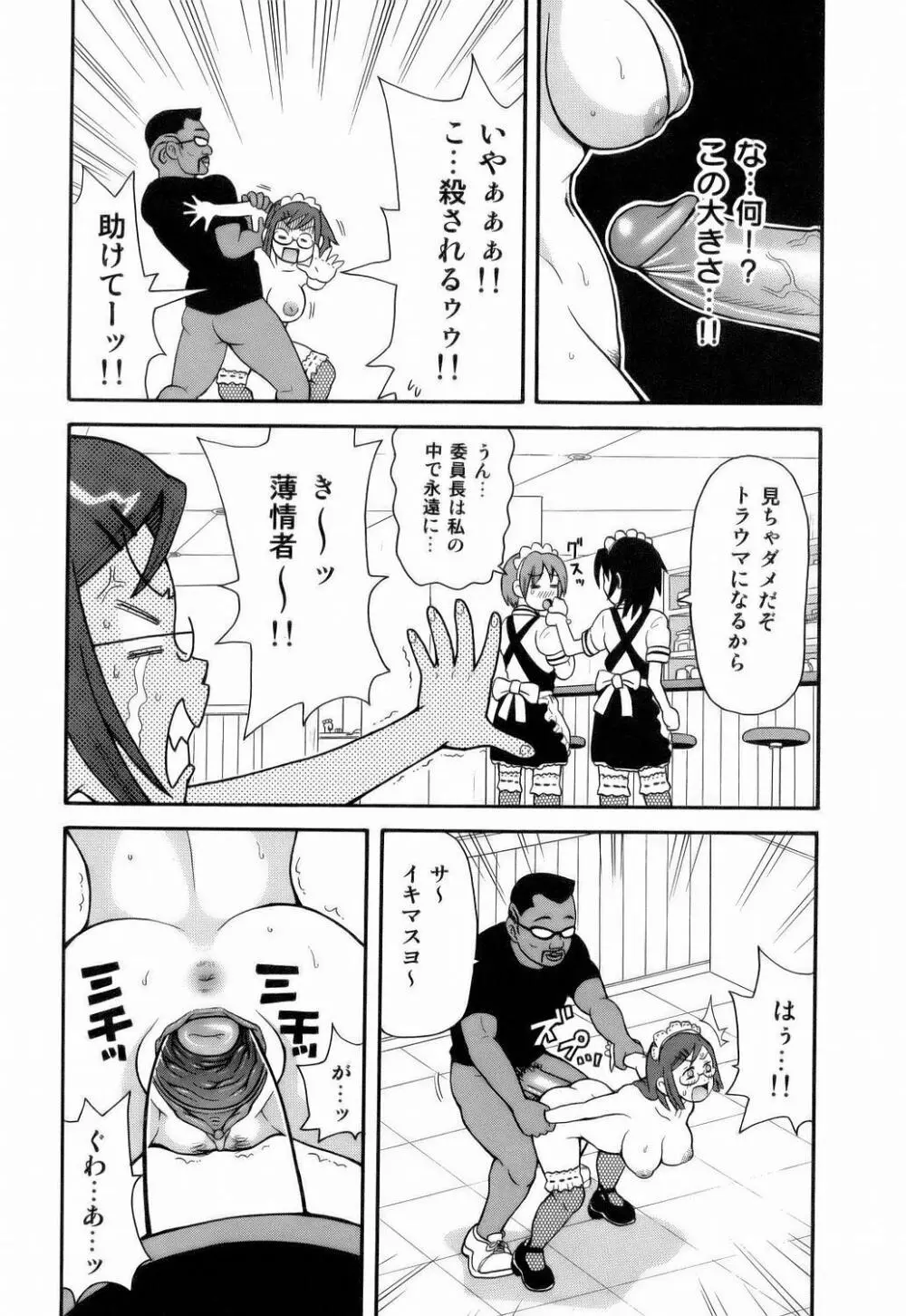 MON絶!! エクスプロージョン Page.105