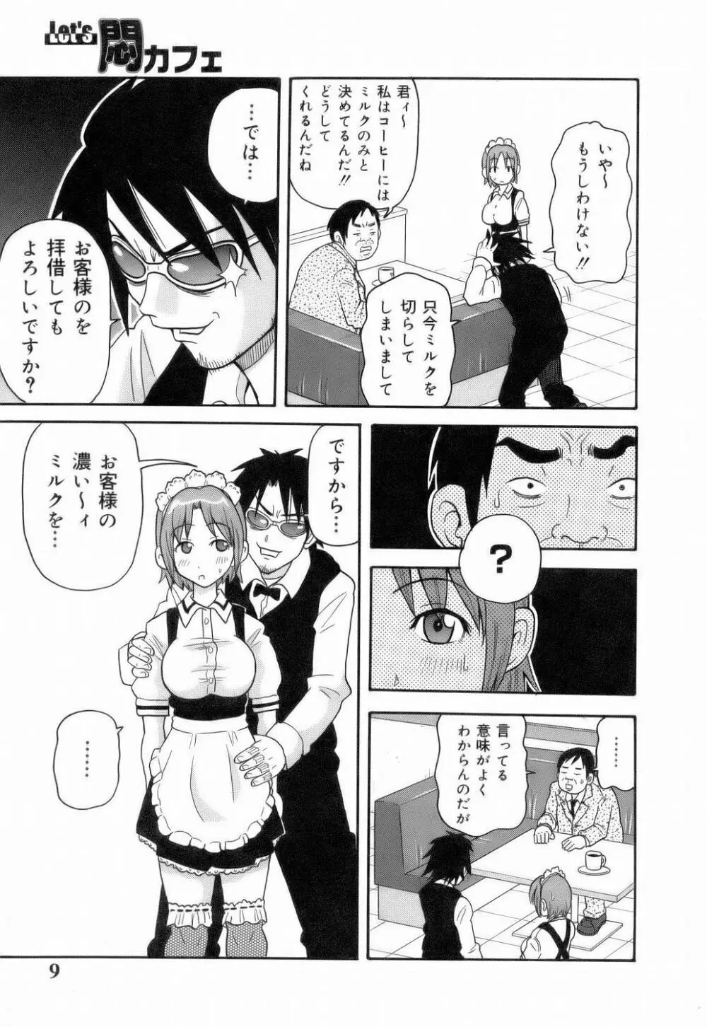 MON絶!! エクスプロージョン Page.11