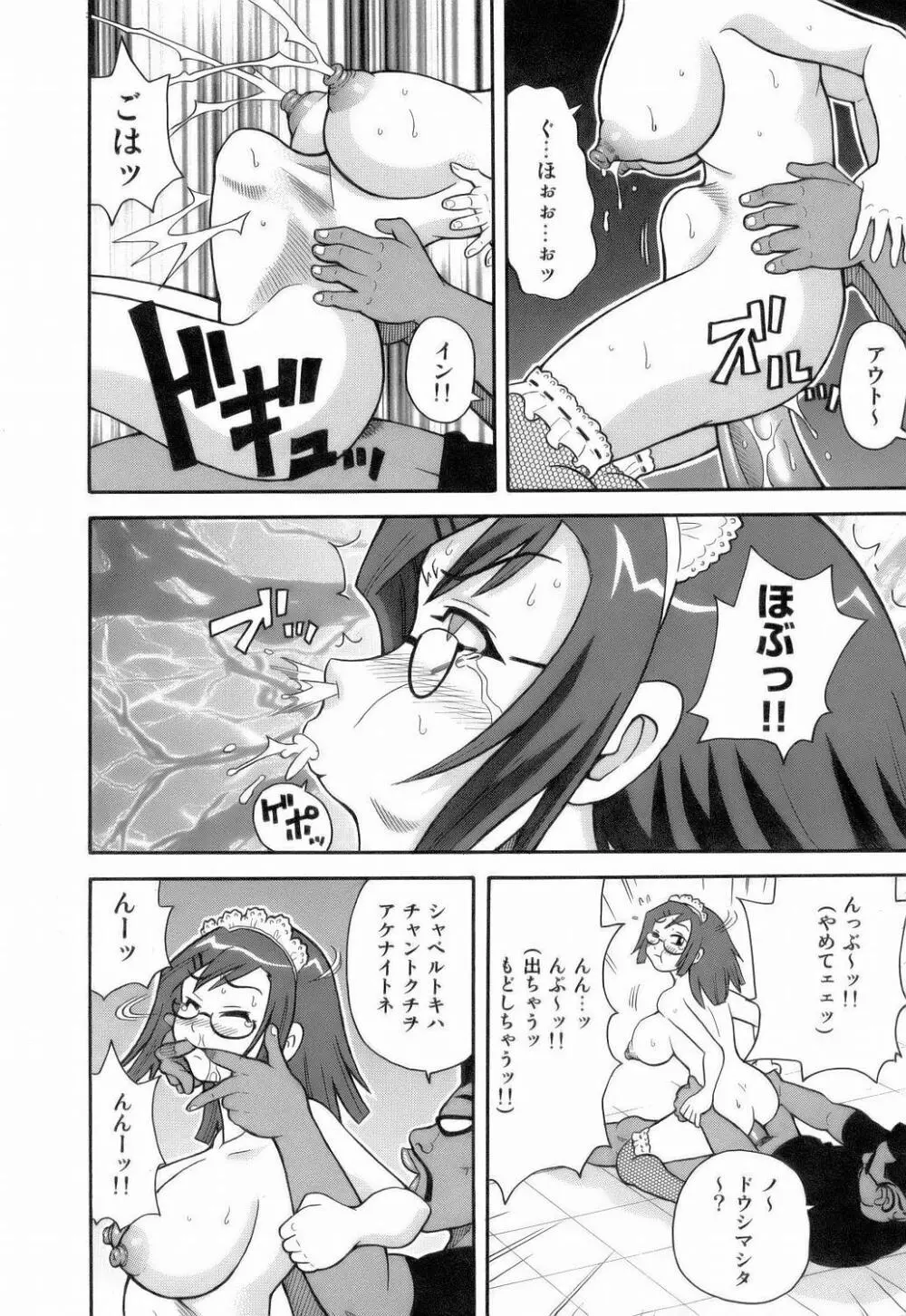 MON絶!! エクスプロージョン Page.110