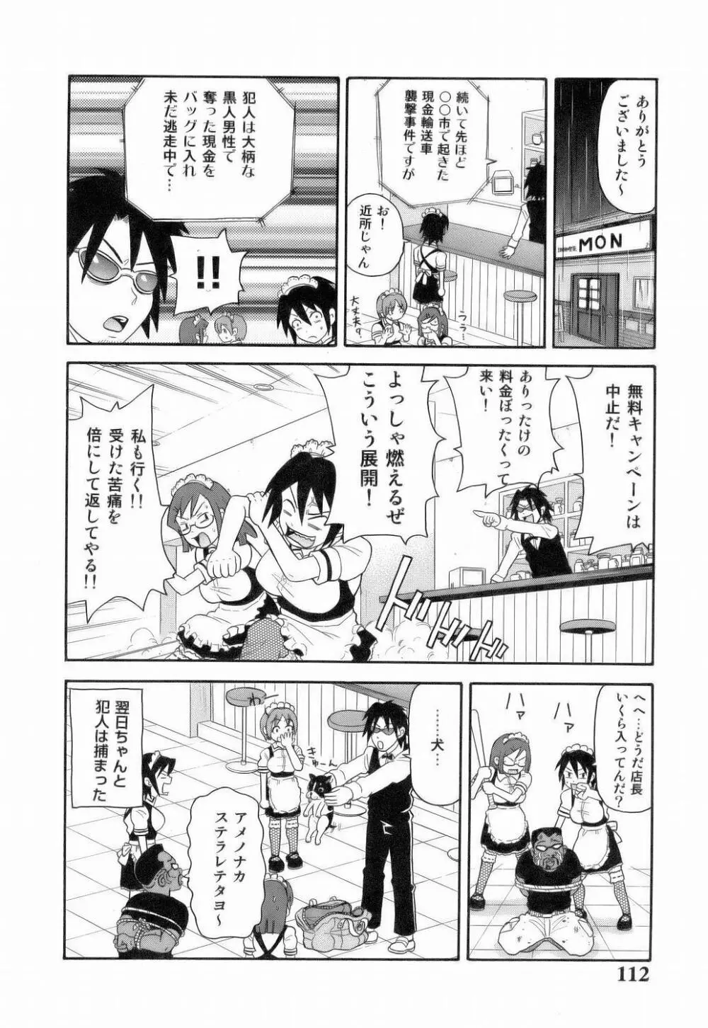 MON絶!! エクスプロージョン Page.114