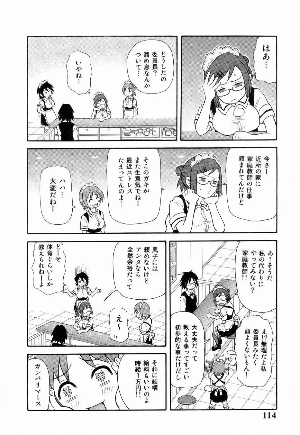 MON絶!! エクスプロージョン Page.116