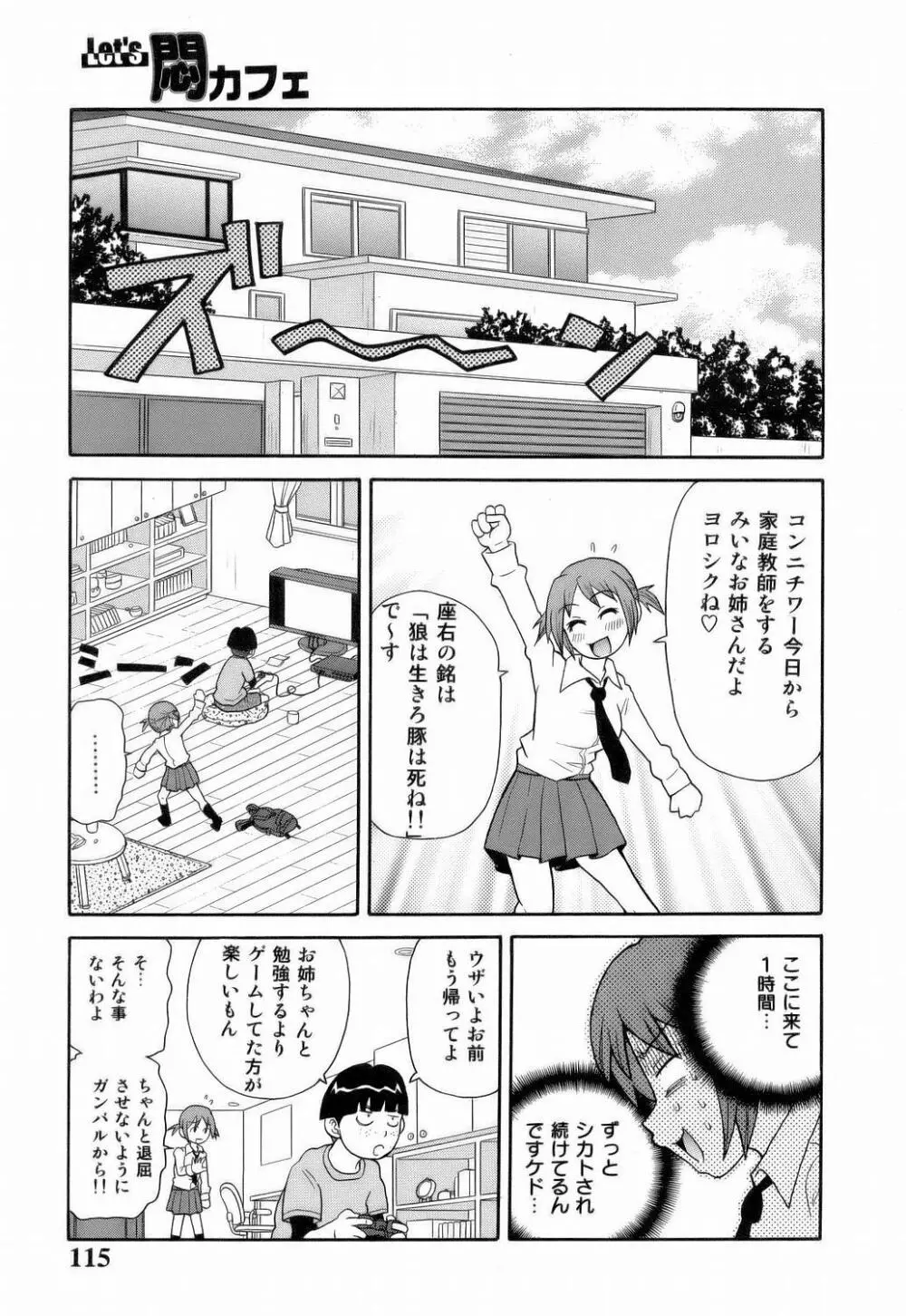 MON絶!! エクスプロージョン Page.117