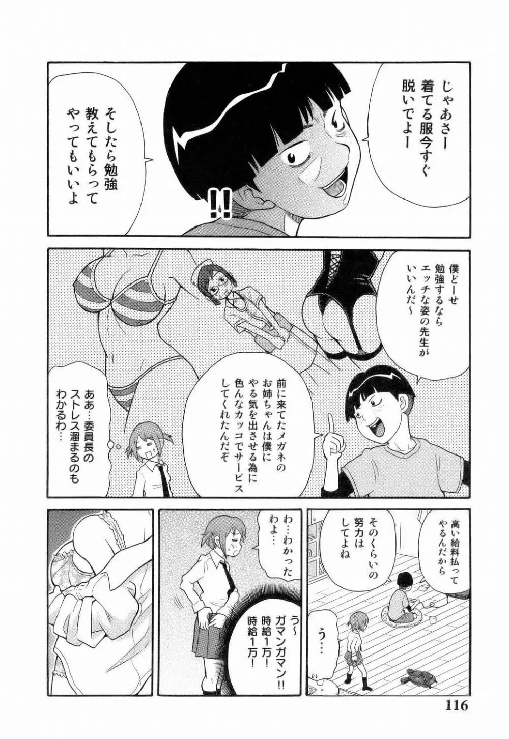 MON絶!! エクスプロージョン Page.118