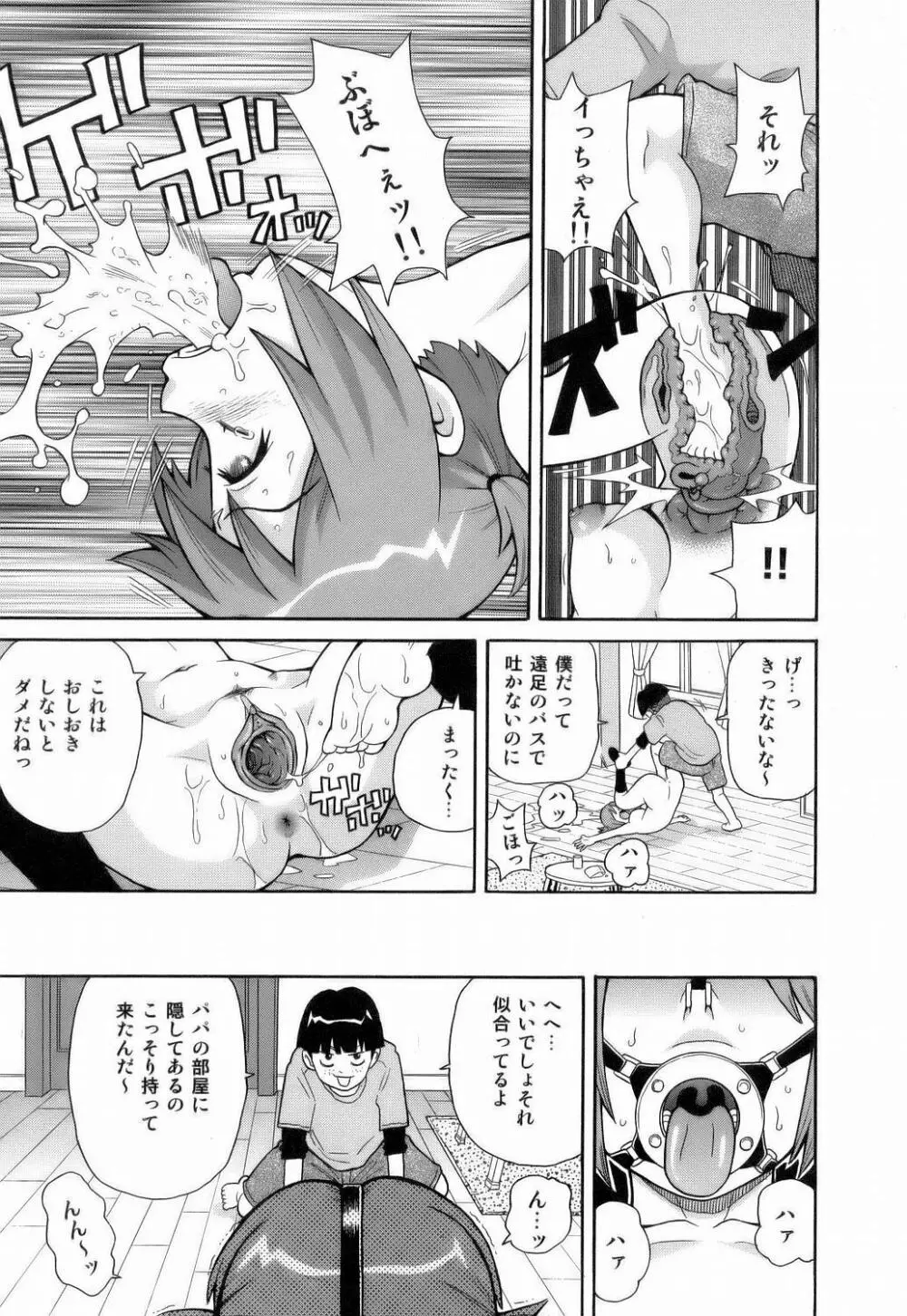 MON絶!! エクスプロージョン Page.125