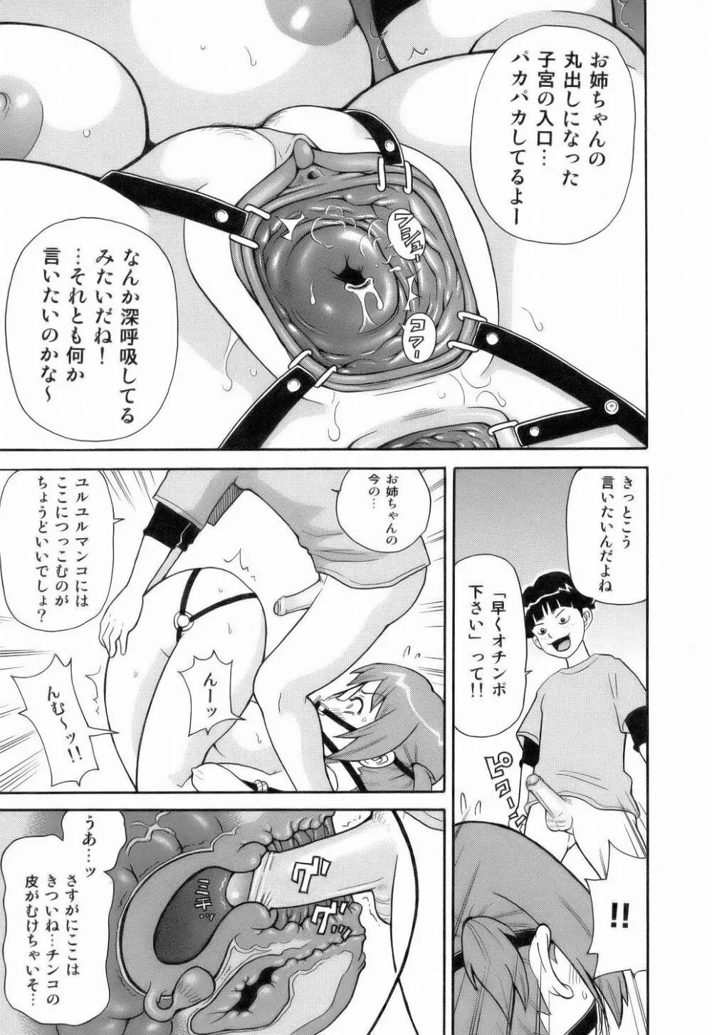 MON絶!! エクスプロージョン Page.127