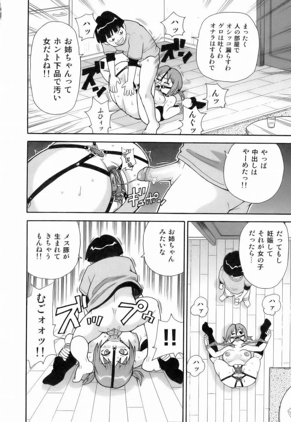 MON絶!! エクスプロージョン Page.130