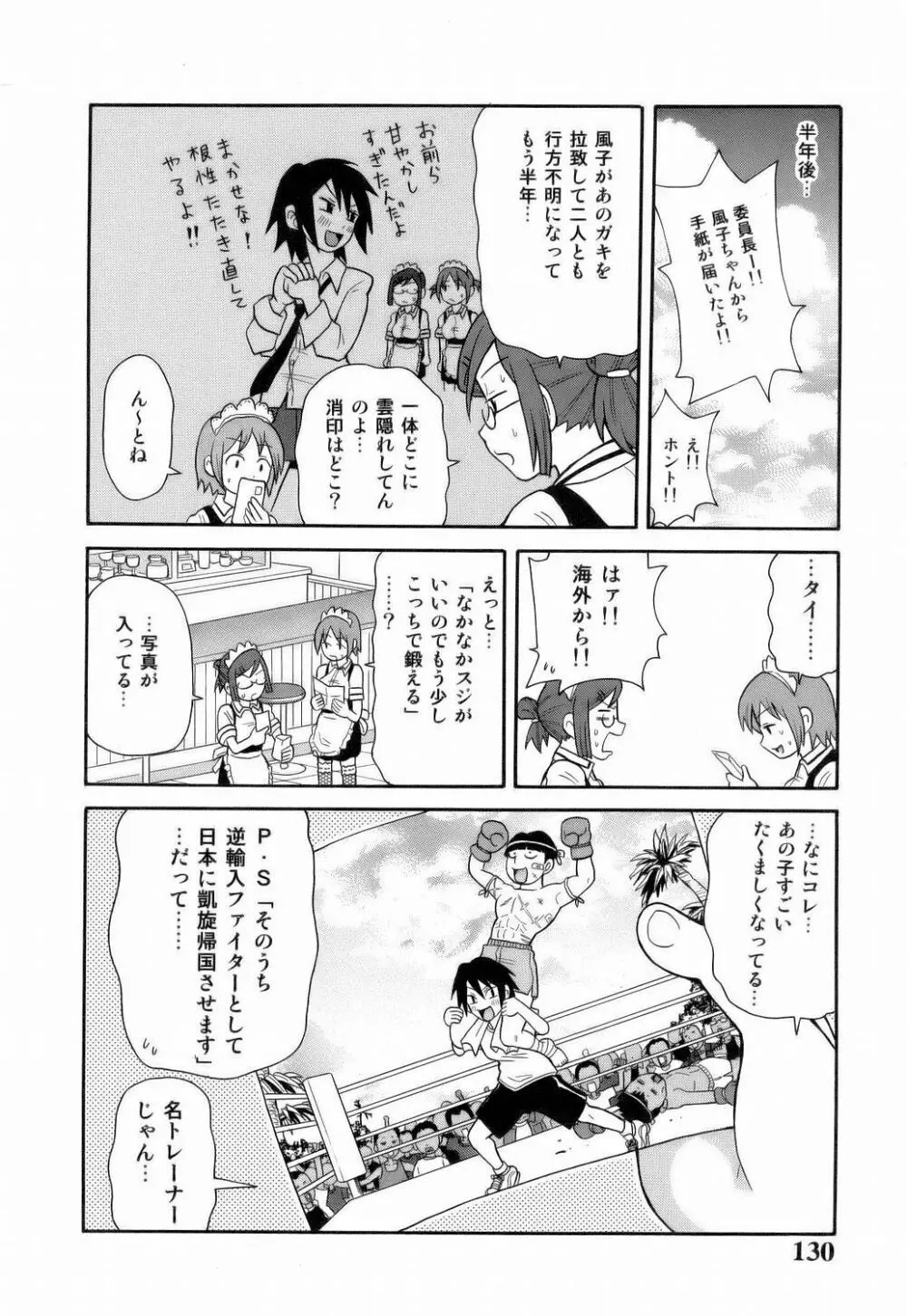 MON絶!! エクスプロージョン Page.132