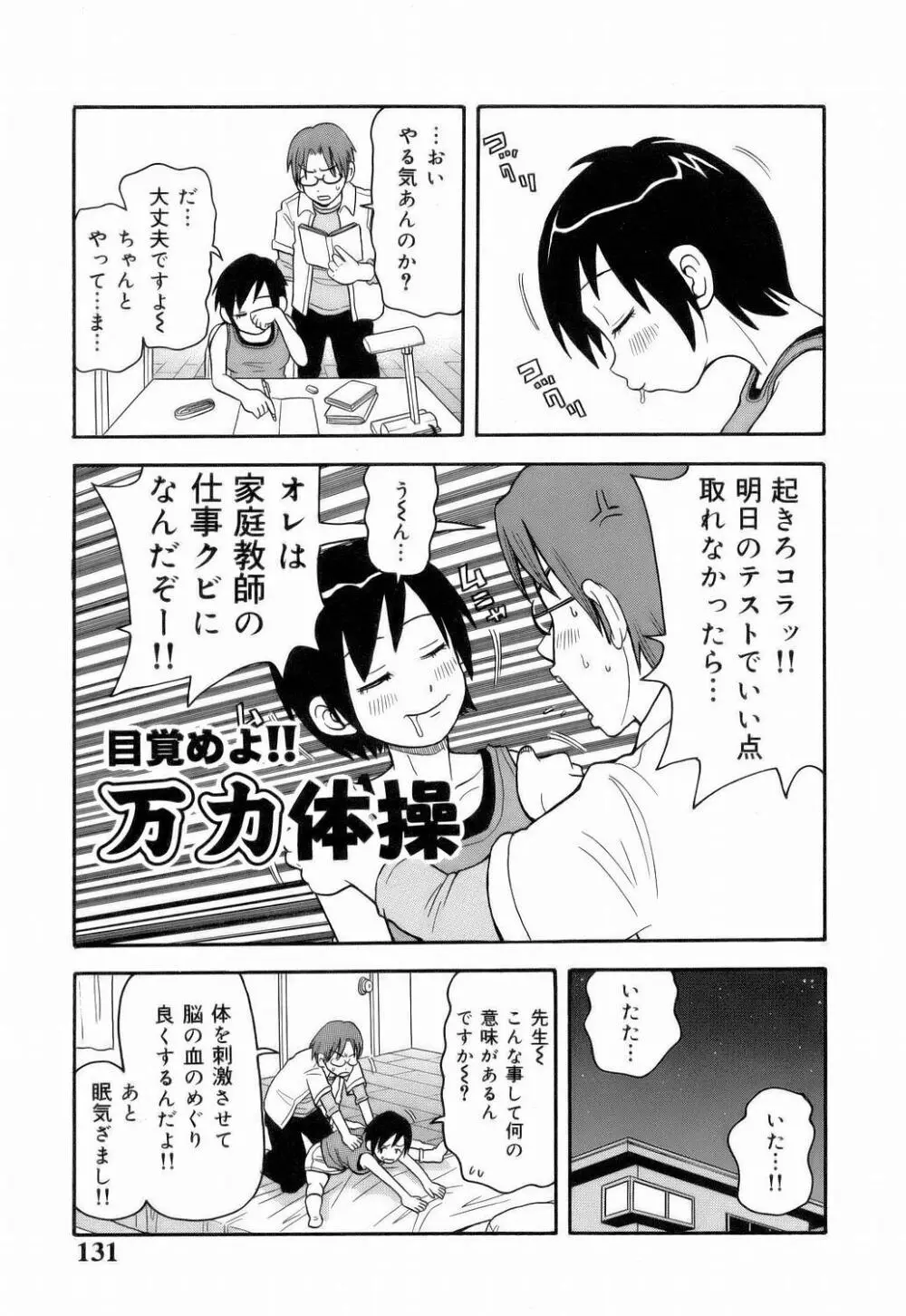 MON絶!! エクスプロージョン Page.133