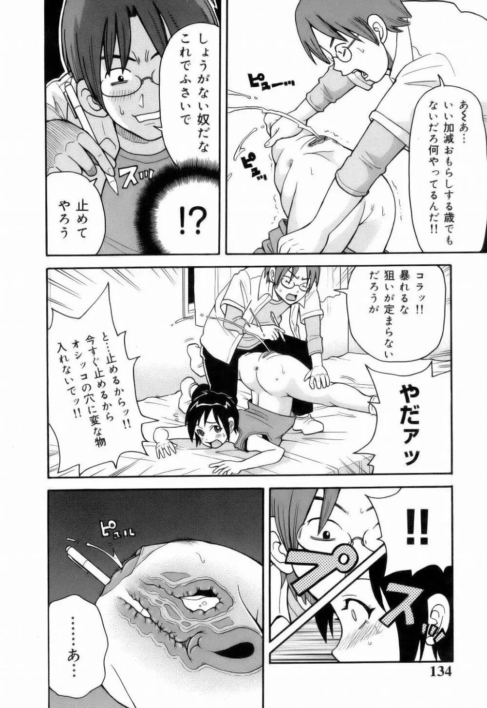 MON絶!! エクスプロージョン Page.136