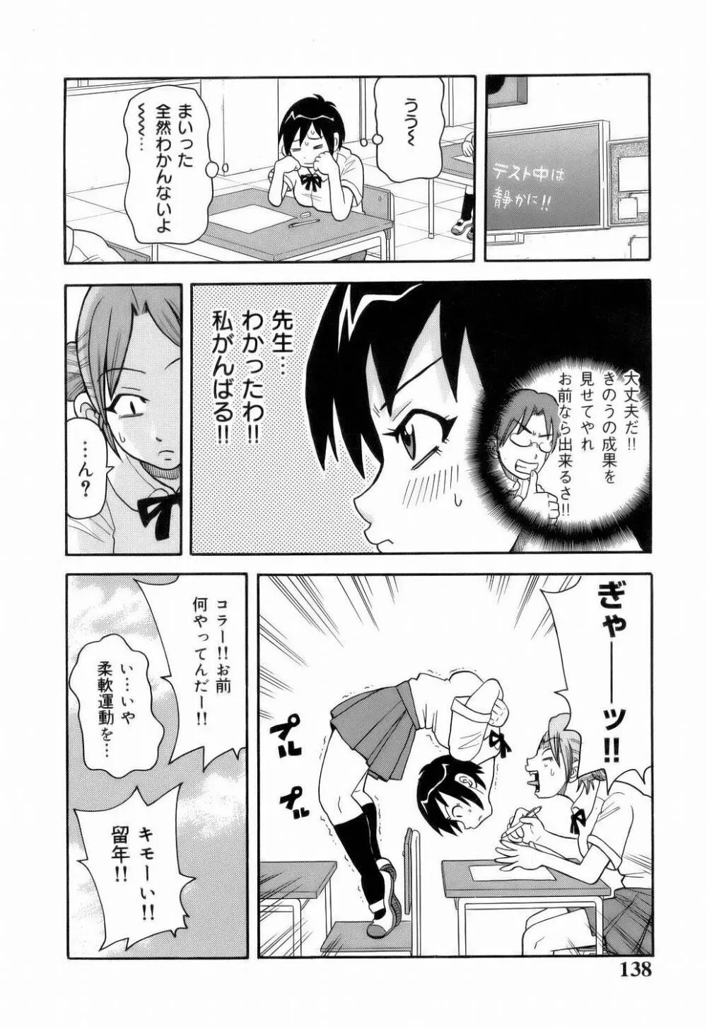 MON絶!! エクスプロージョン Page.140