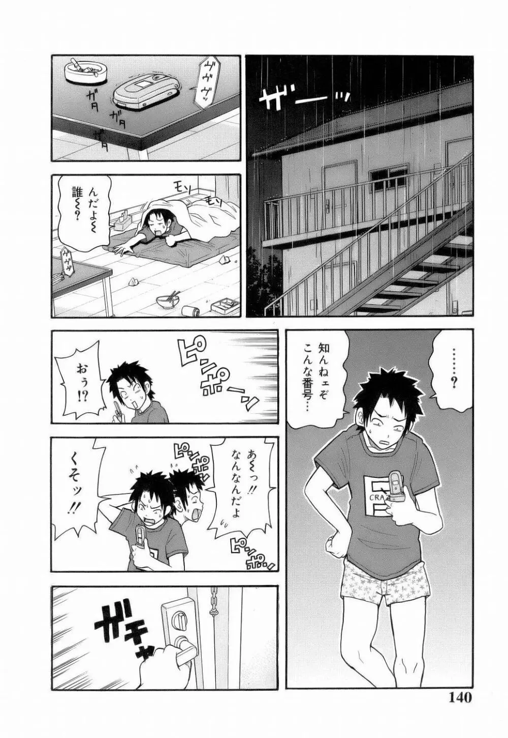 MON絶!! エクスプロージョン Page.142