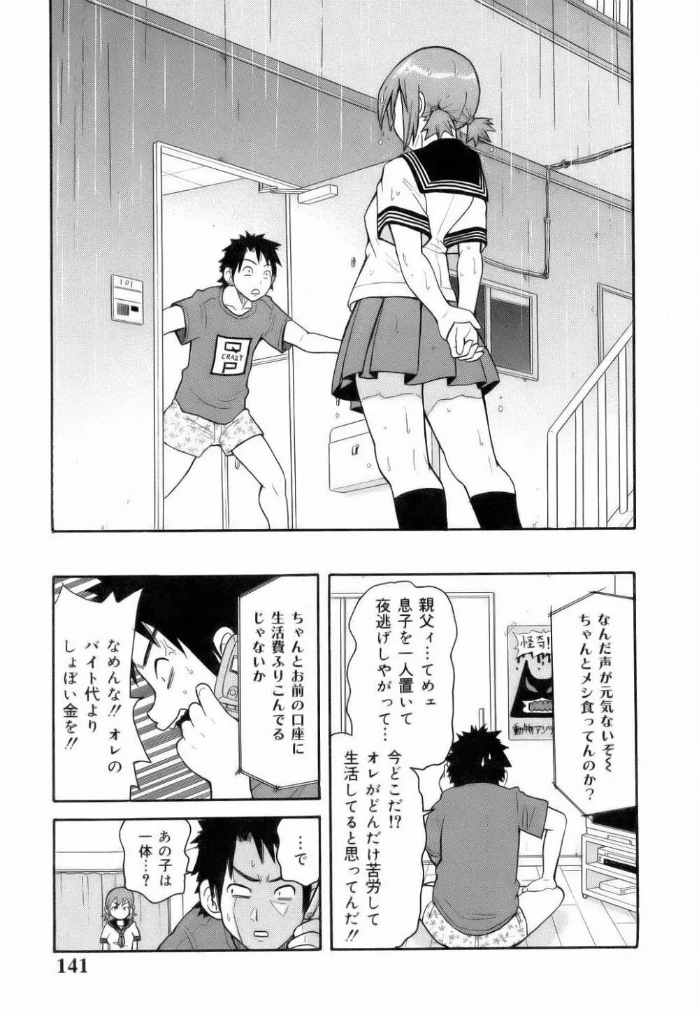 MON絶!! エクスプロージョン Page.143