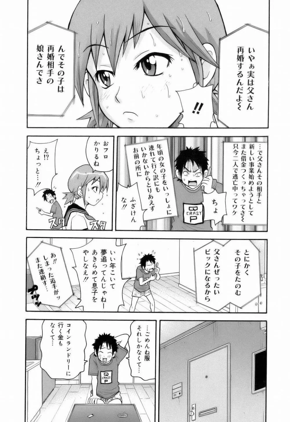 MON絶!! エクスプロージョン Page.144