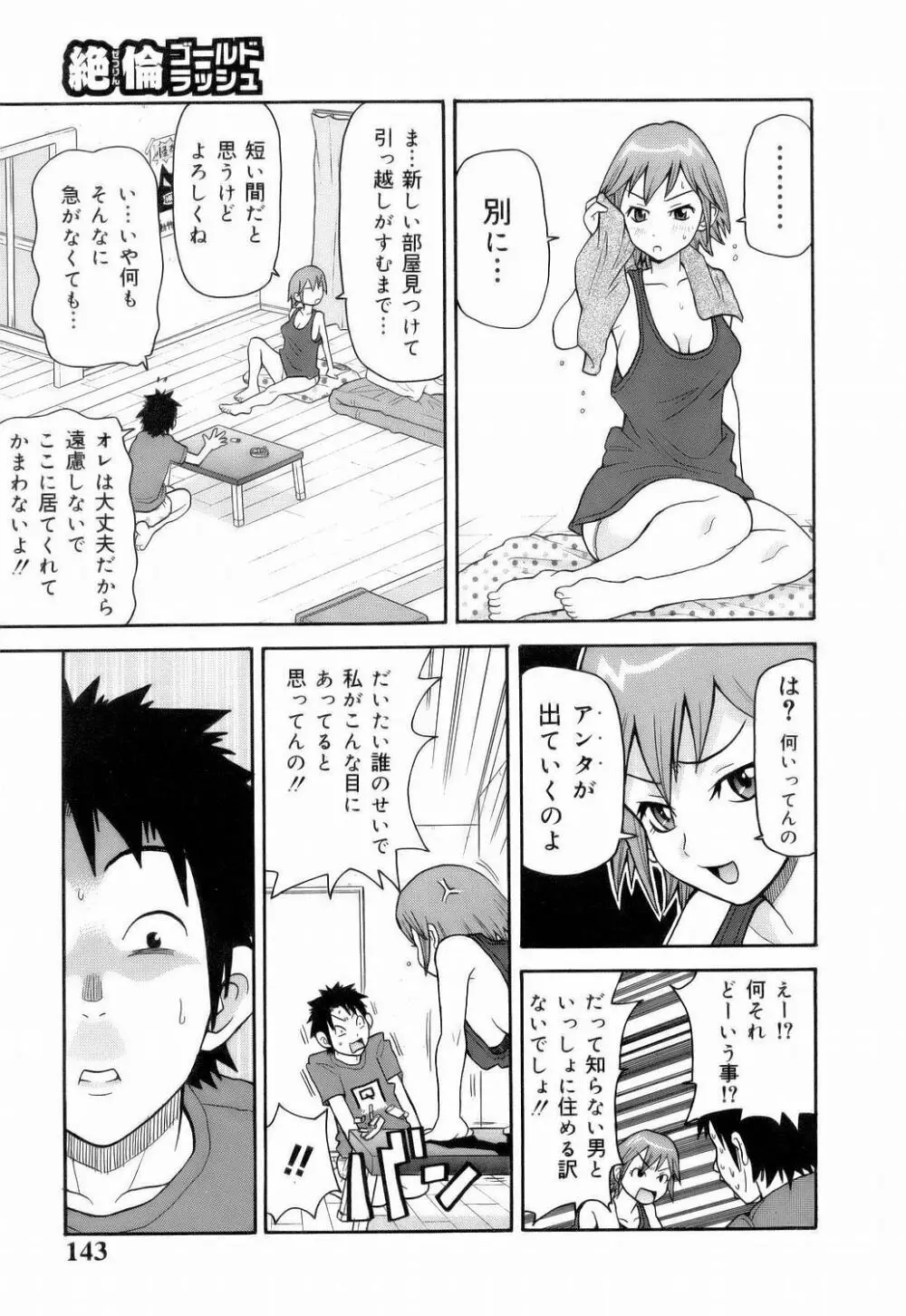 MON絶!! エクスプロージョン Page.145