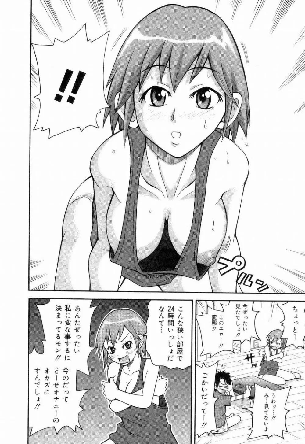 MON絶!! エクスプロージョン Page.146