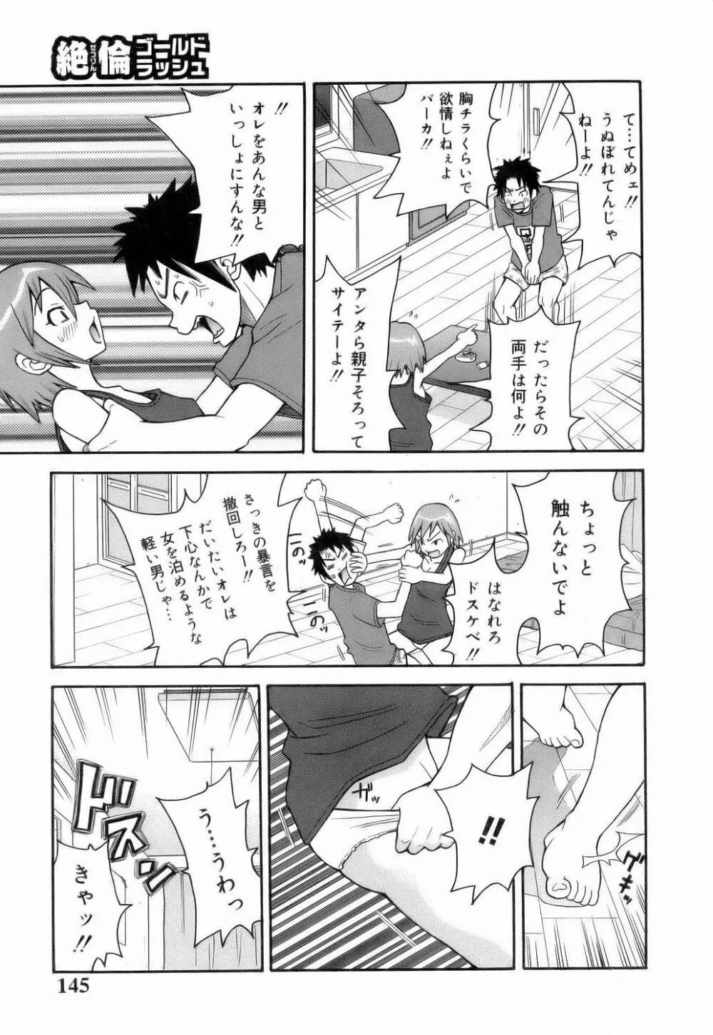 MON絶!! エクスプロージョン Page.147