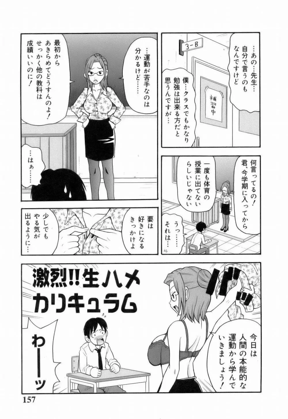 MON絶!! エクスプロージョン Page.159