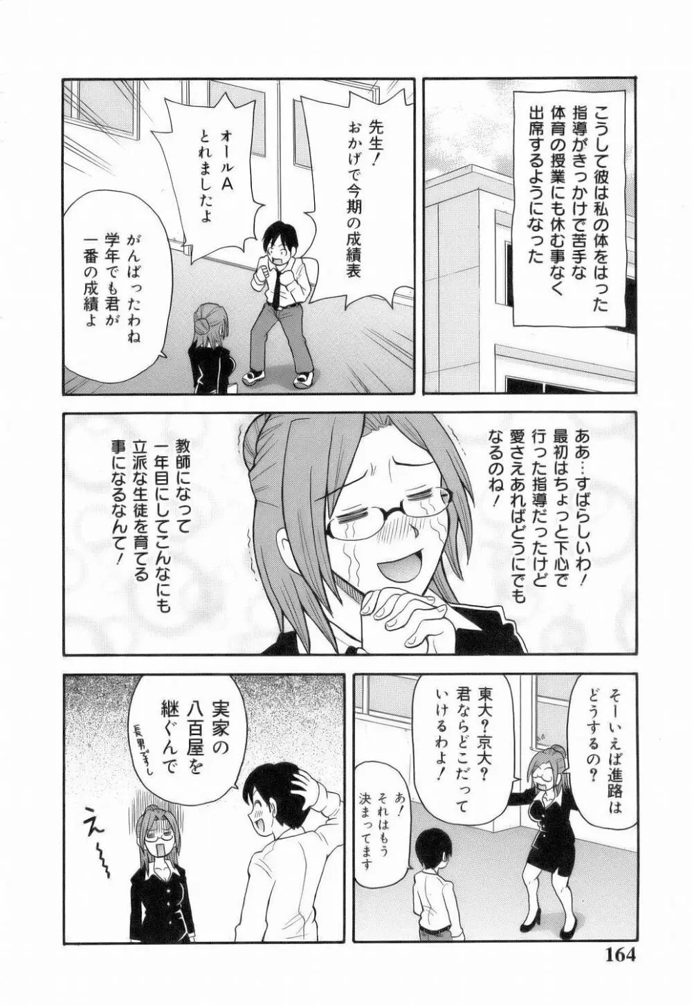 MON絶!! エクスプロージョン Page.166