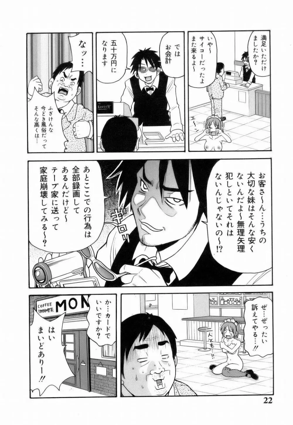 MON絶!! エクスプロージョン Page.24