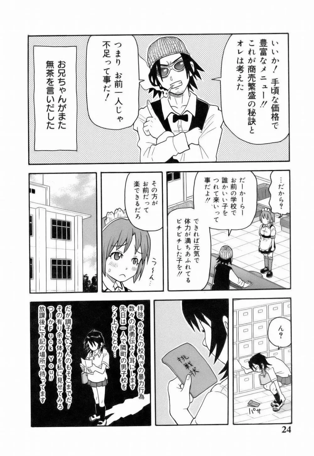 MON絶!! エクスプロージョン Page.26