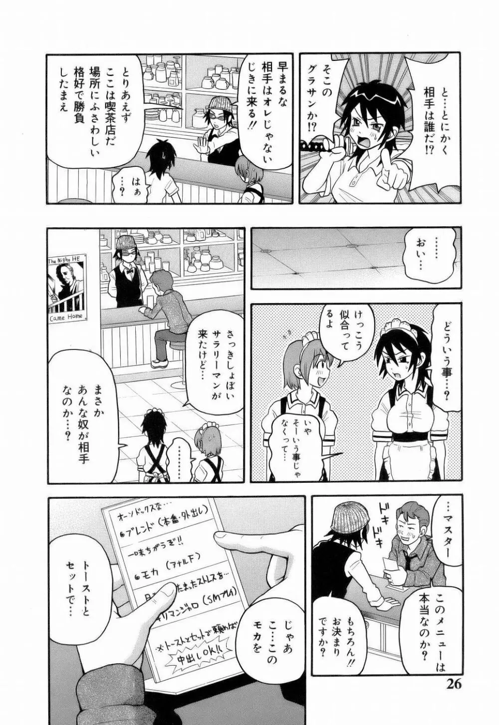 MON絶!! エクスプロージョン Page.28