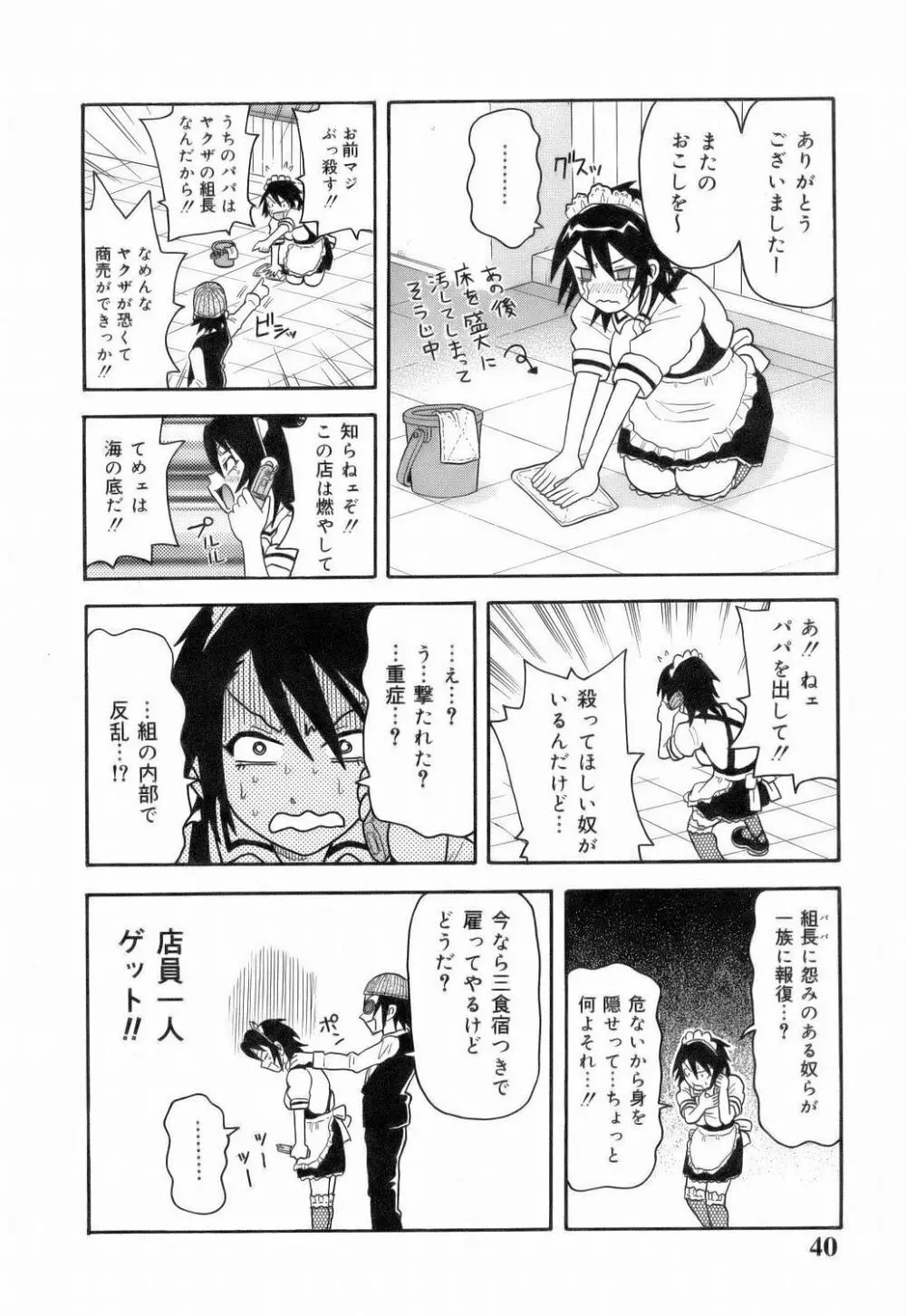 MON絶!! エクスプロージョン Page.42