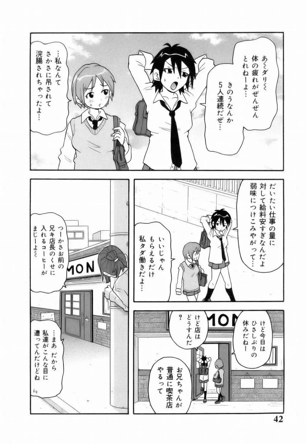 MON絶!! エクスプロージョン Page.44