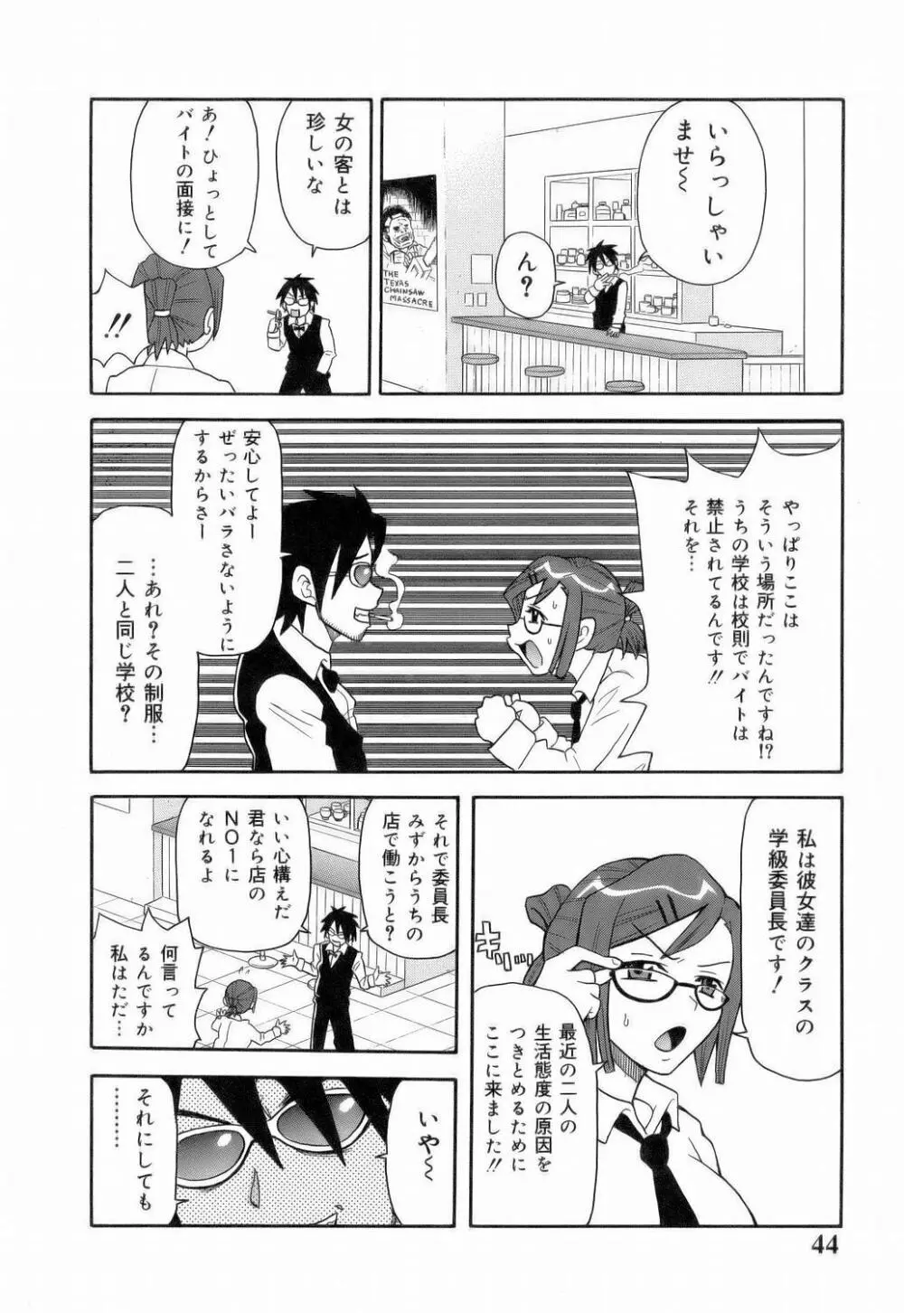 MON絶!! エクスプロージョン Page.46