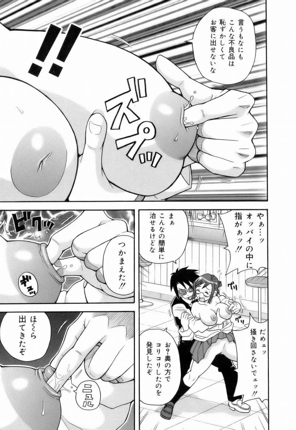 MON絶!! エクスプロージョン Page.49