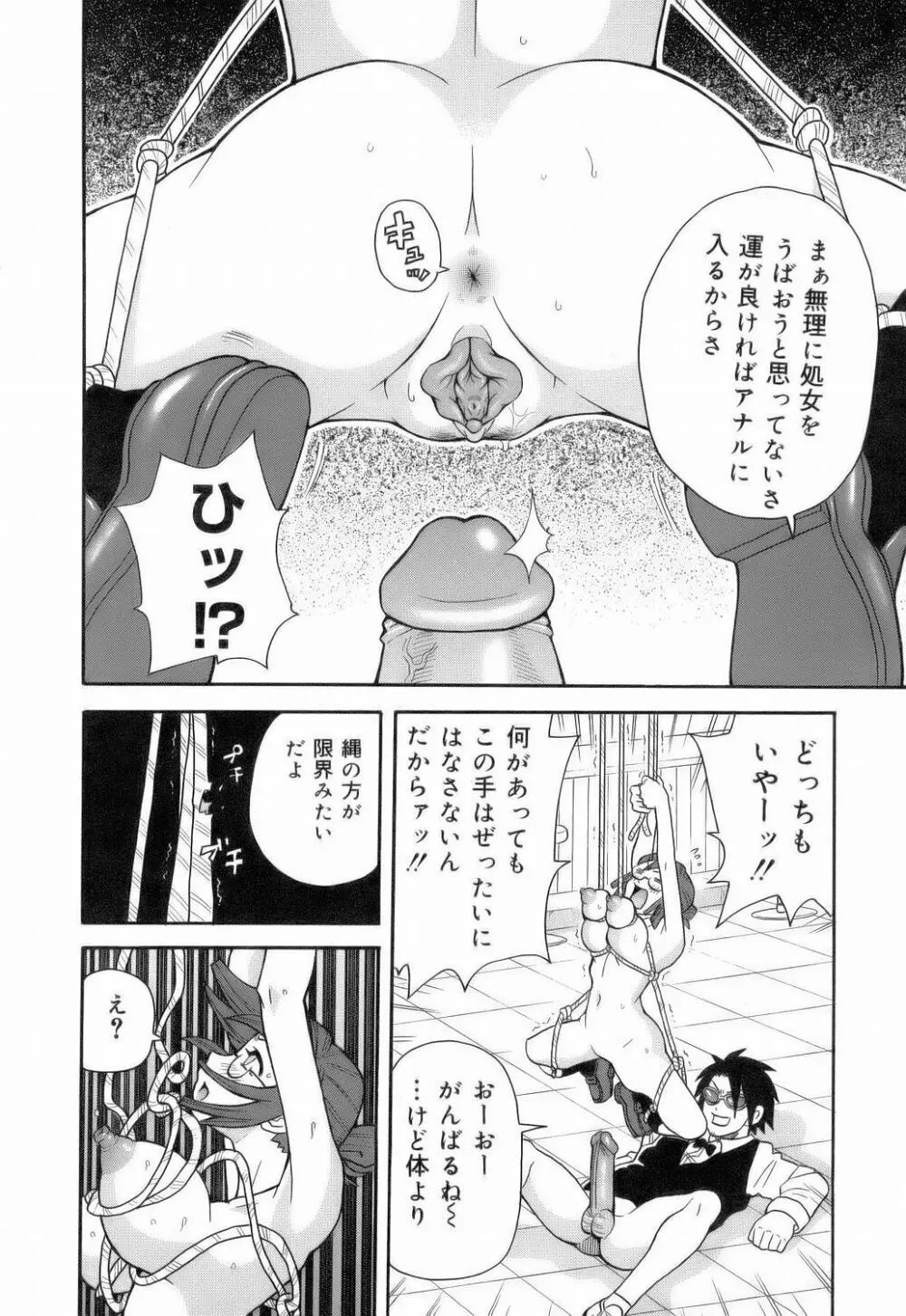 MON絶!! エクスプロージョン Page.54