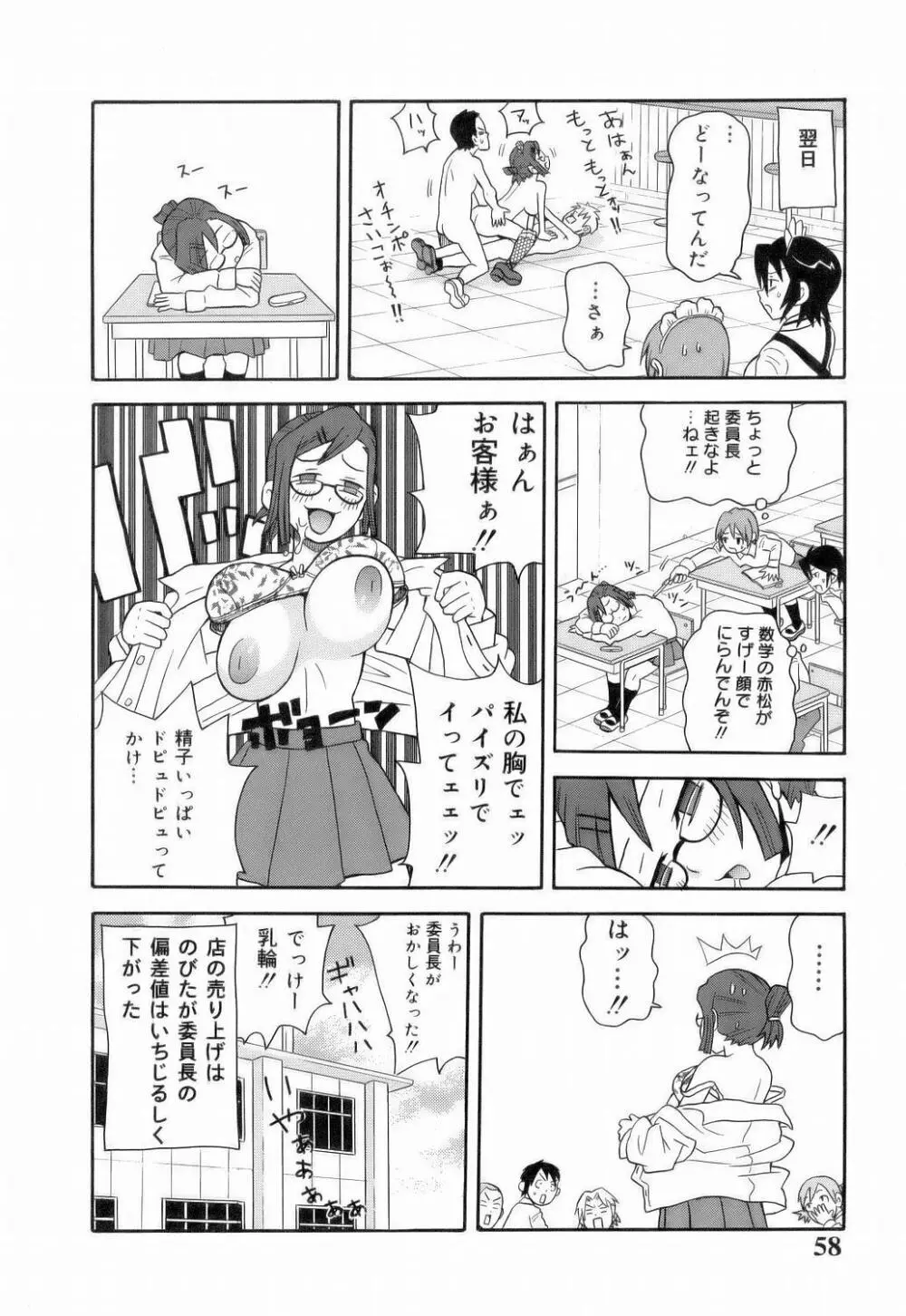 MON絶!! エクスプロージョン Page.60