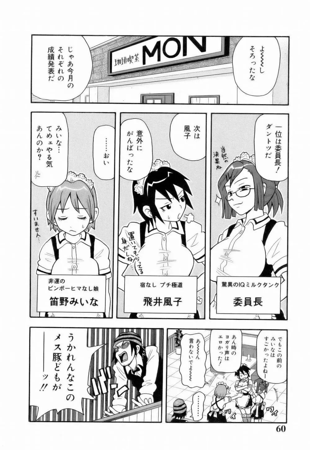 MON絶!! エクスプロージョン Page.62