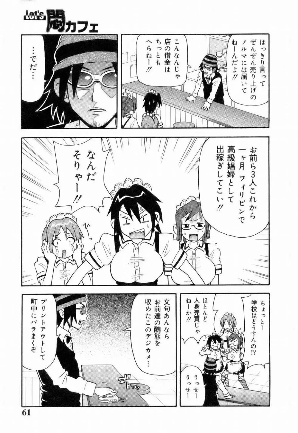 MON絶!! エクスプロージョン Page.63