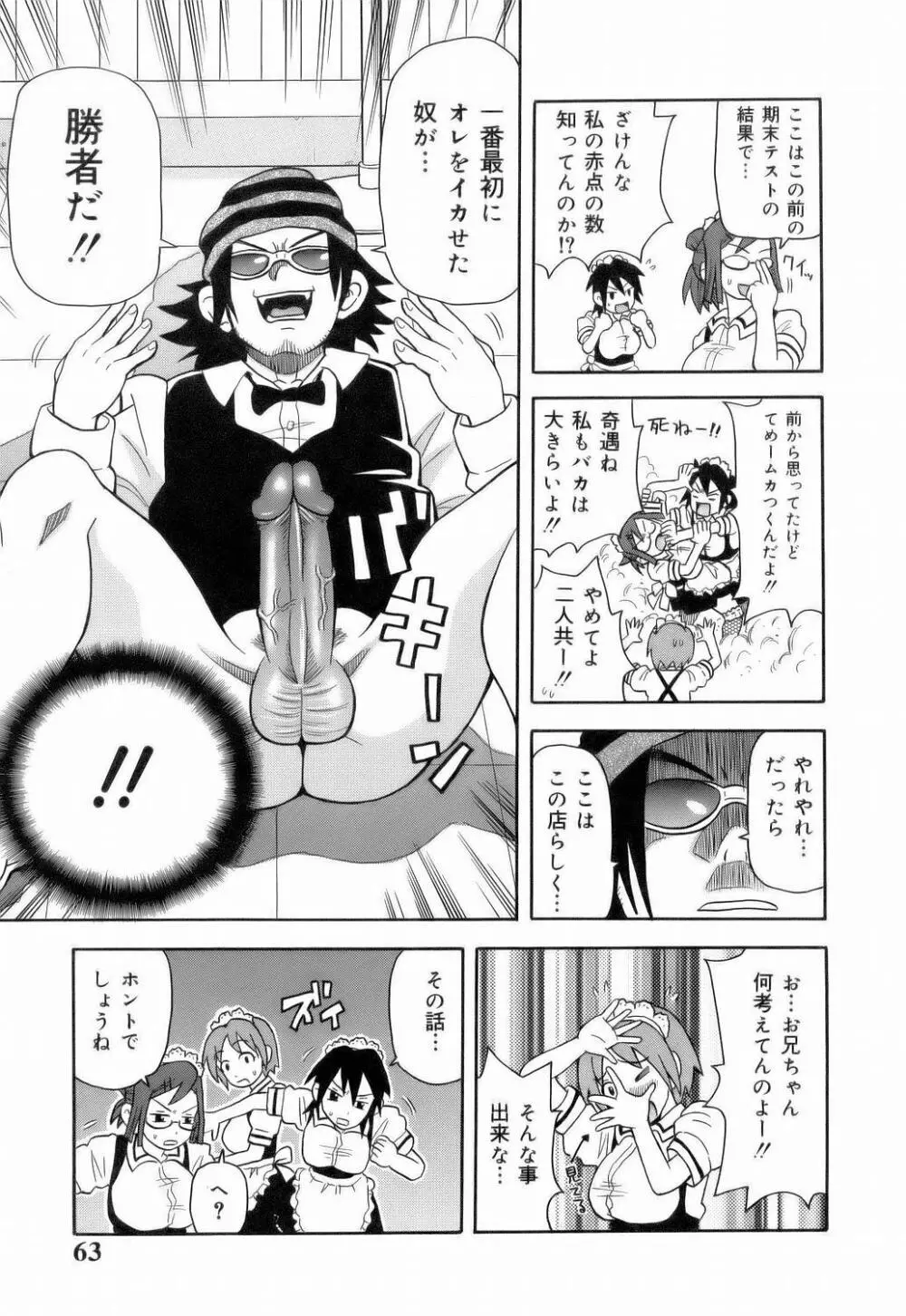 MON絶!! エクスプロージョン Page.65