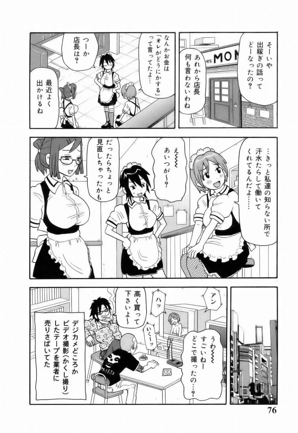 MON絶!! エクスプロージョン Page.78