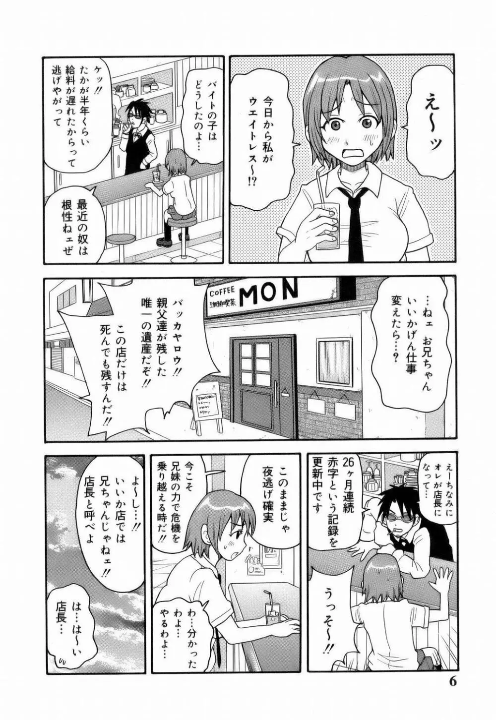 MON絶!! エクスプロージョン Page.8