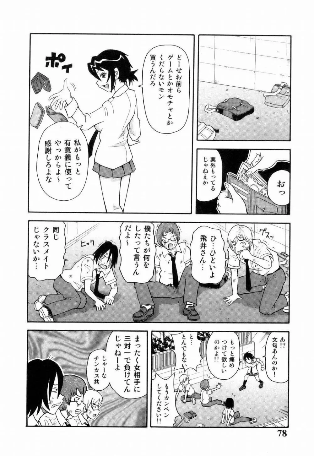 MON絶!! エクスプロージョン Page.80